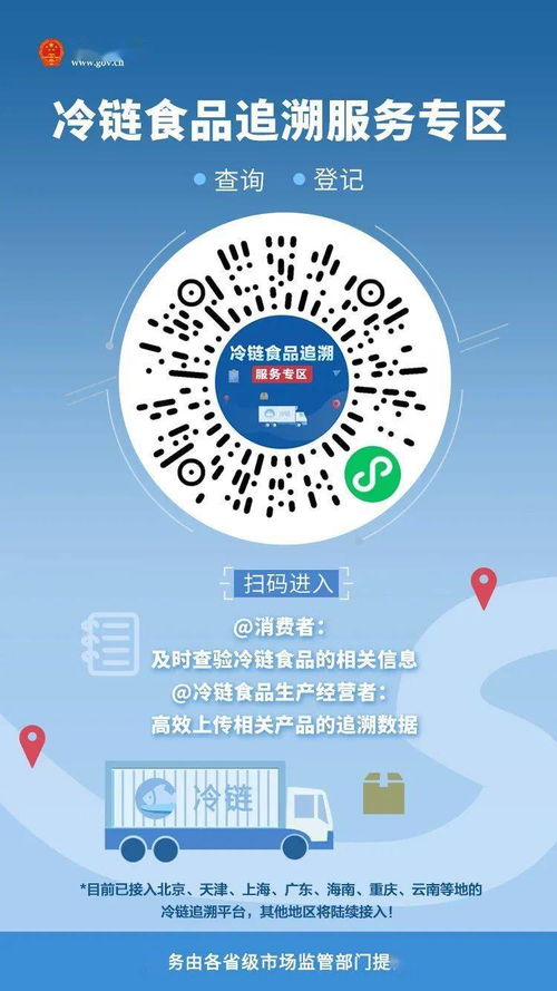 冷鏈食品追溯服務專區全面上線，個人企業均可便捷使用