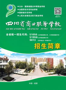 四川省商業(yè)服務(wù)學(xué)校招生簡(jiǎn)章